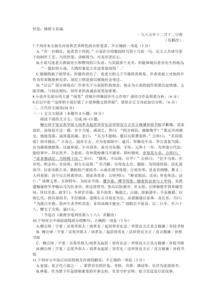 河南省豫南九校2020-2021高二语文上学期第二次联考试题（Word版附答案）