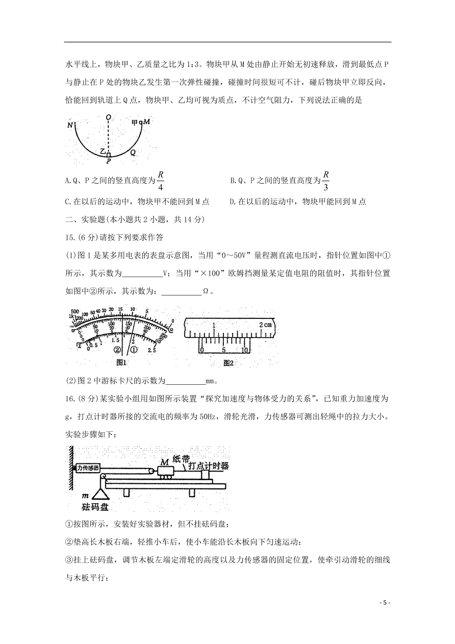 河南省洛阳市2021届高三物理上学期期中试题（含答案）