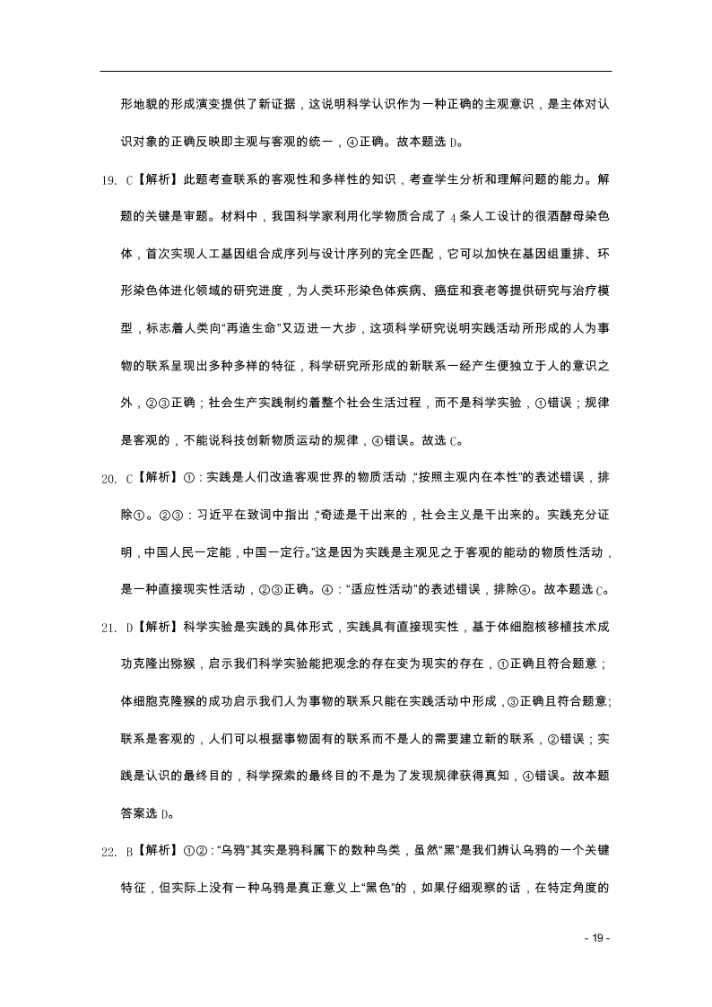 广西南宁市第三中学2020-2021学年高二政治上学期月考试题（含答案）