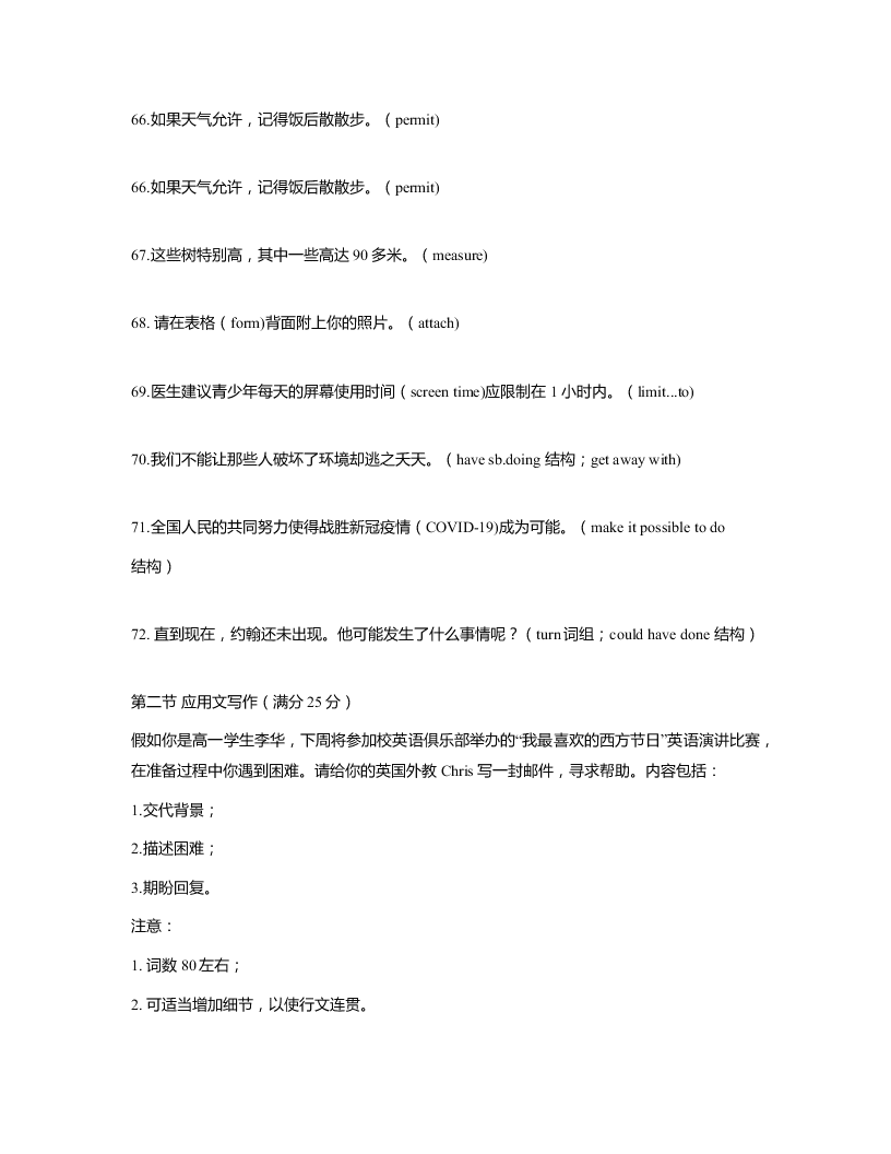 浙江省台州市2019-2020高一英语下学期期末试题（Word版附答案）