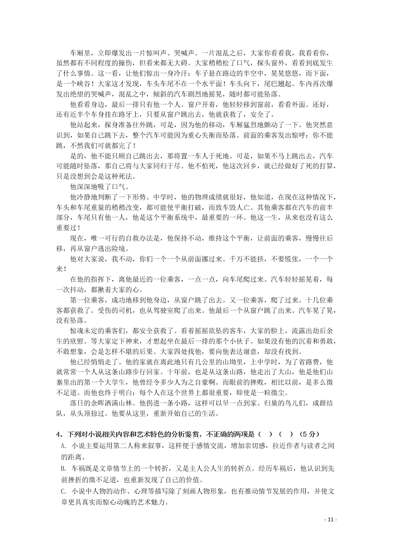 四川省广安市广安实验中学2020学年高二（下）语文第三次月考试题（含答案）