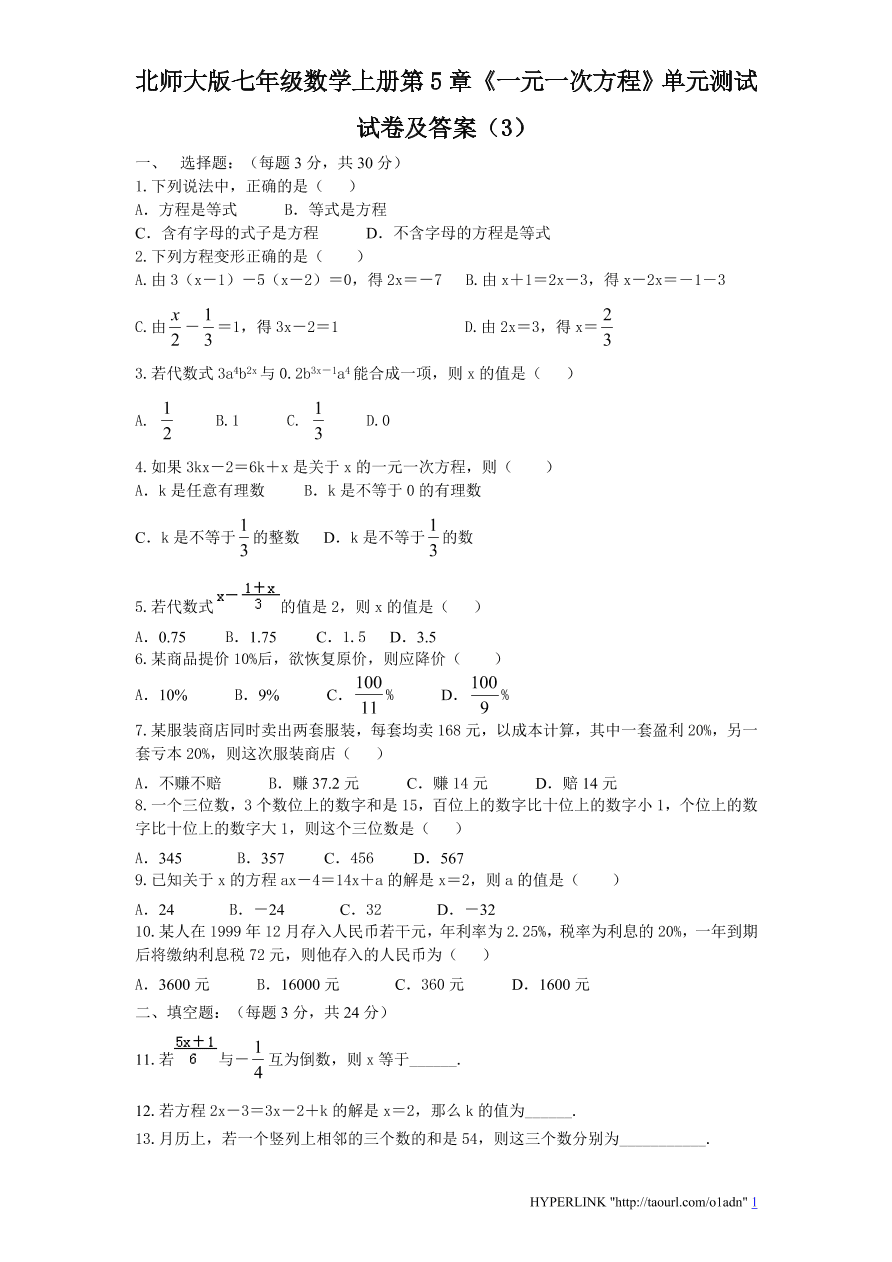 北师大版七年级数学上册第5章《一元一次方程》单元测试试卷及答案（3）