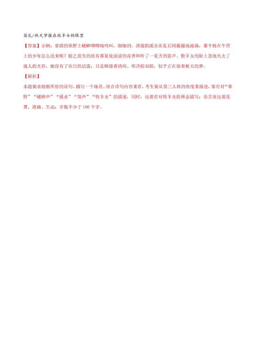 2020-2021学年高考语文一轮复习易错题46 语言表达之不明扩展语句要求