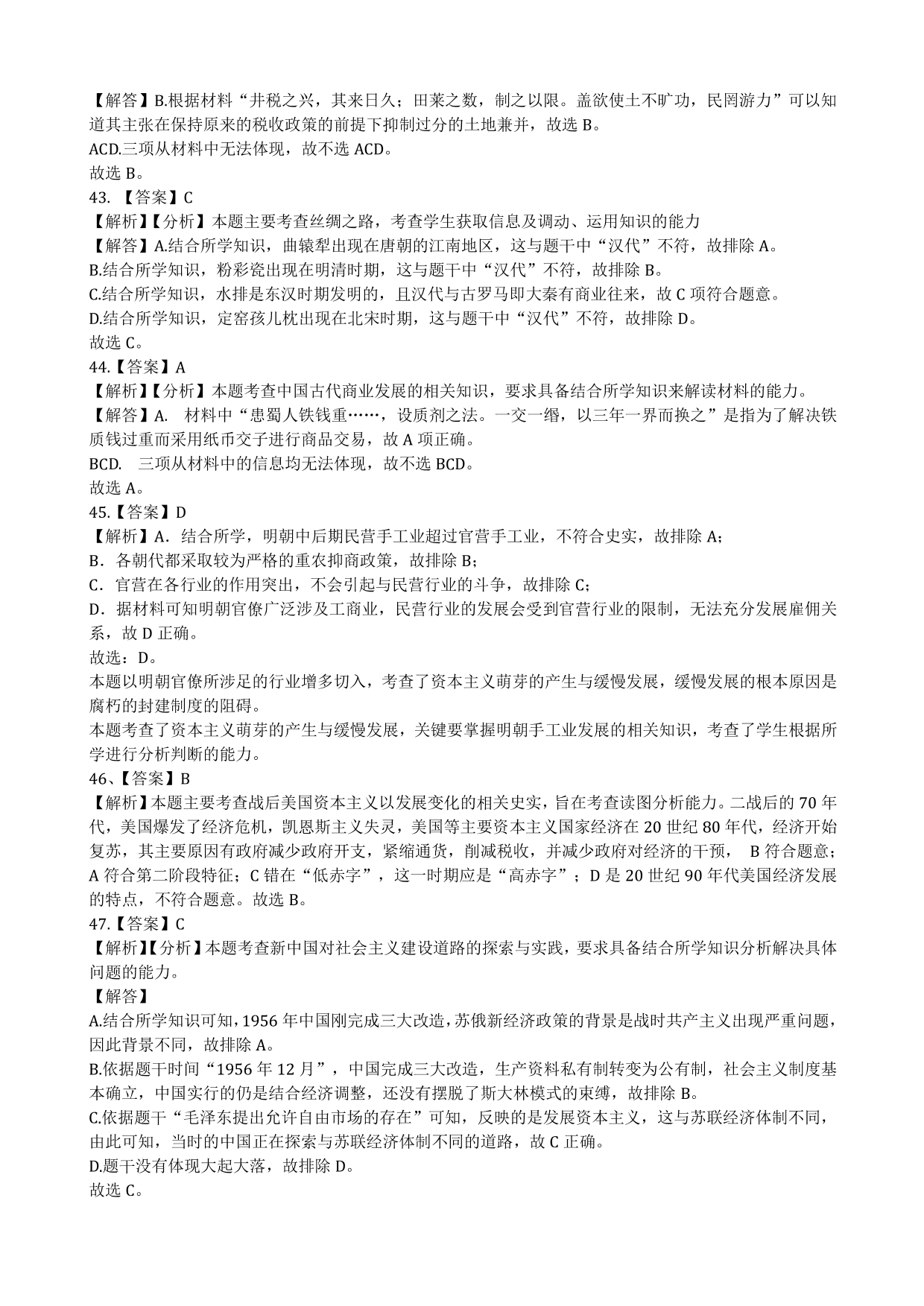 河北省石家庄市第二中学本部2019-2020高一下学期期末结业考试历史（pdf 含答案）   