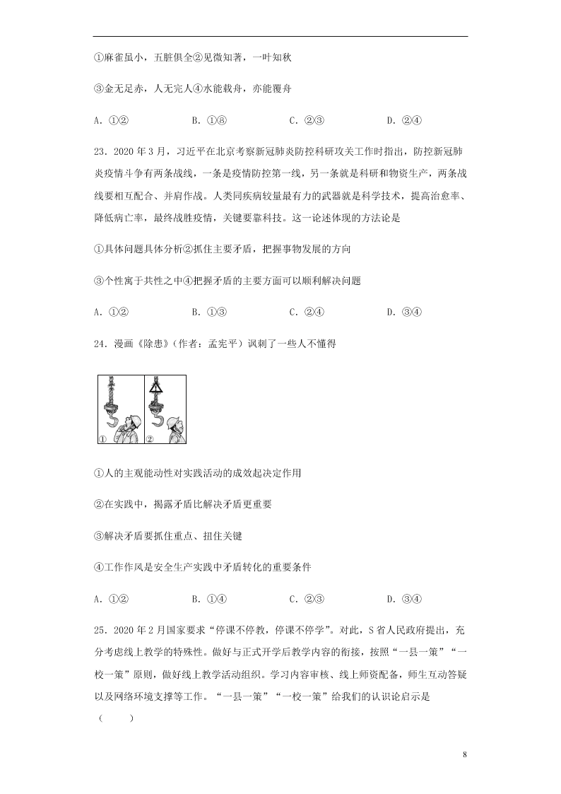 安徽省太和第一中学2020-2021学年高二政治10月月考试题（含答案）