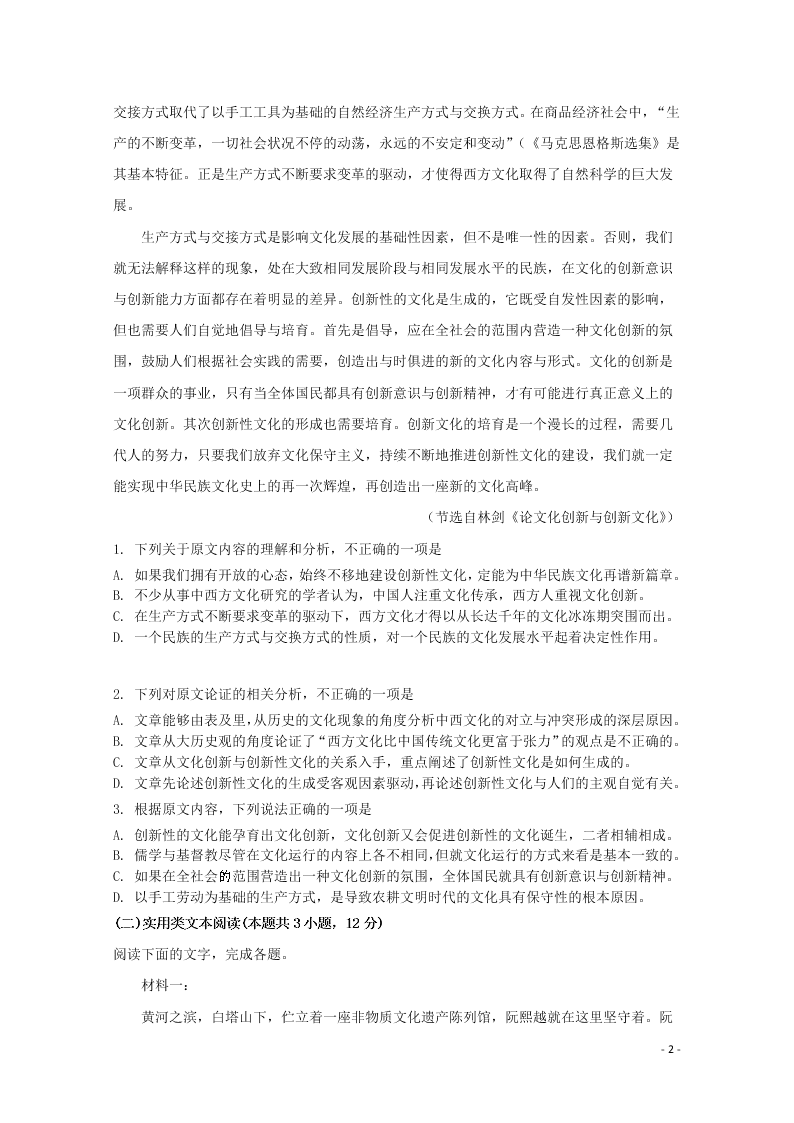 贵州省毕节市实验高级中学2020-2021学年高二语文上学期第一次月考试题（含答案）