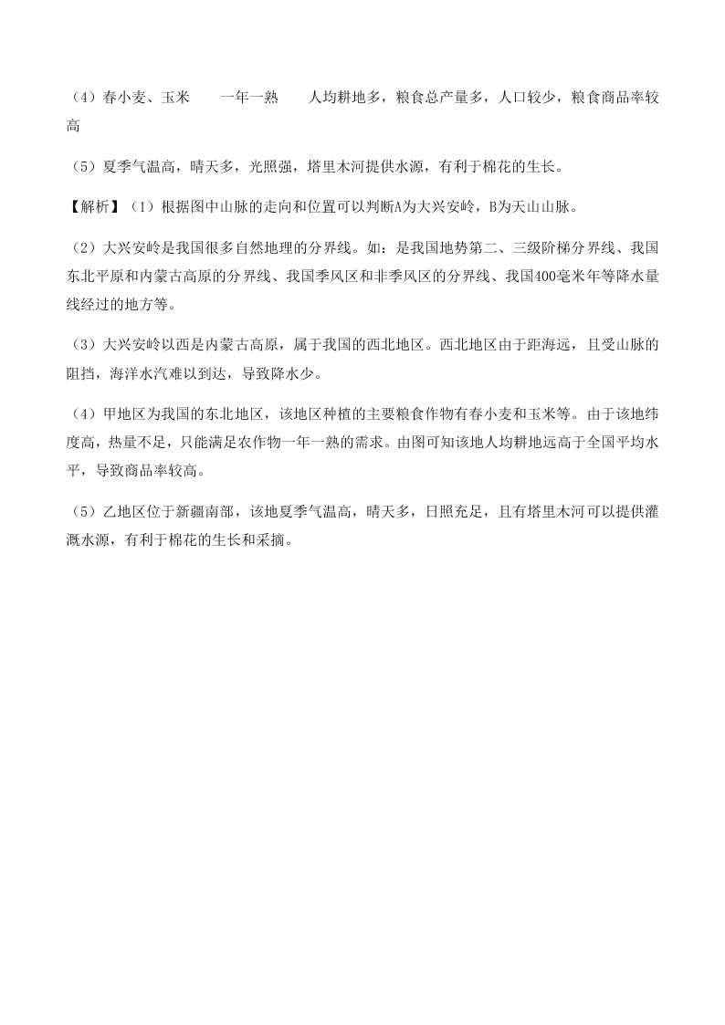 广东省广州市2019-2020学年初中地理八年级下册 期末测试01（人教版）含答案   