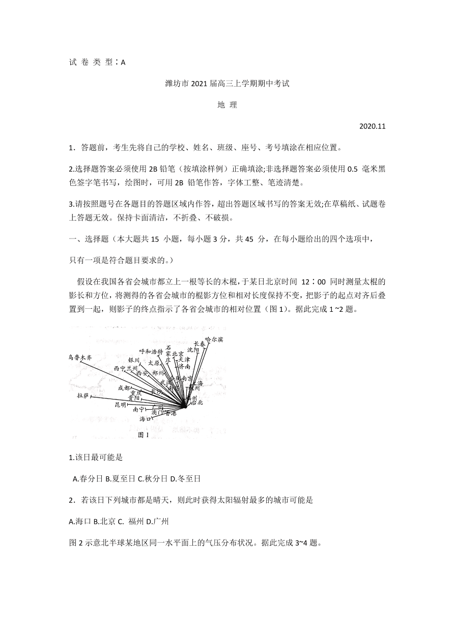 山东省潍坊市2021届高三地理上学期期中试题（Word版附答案）