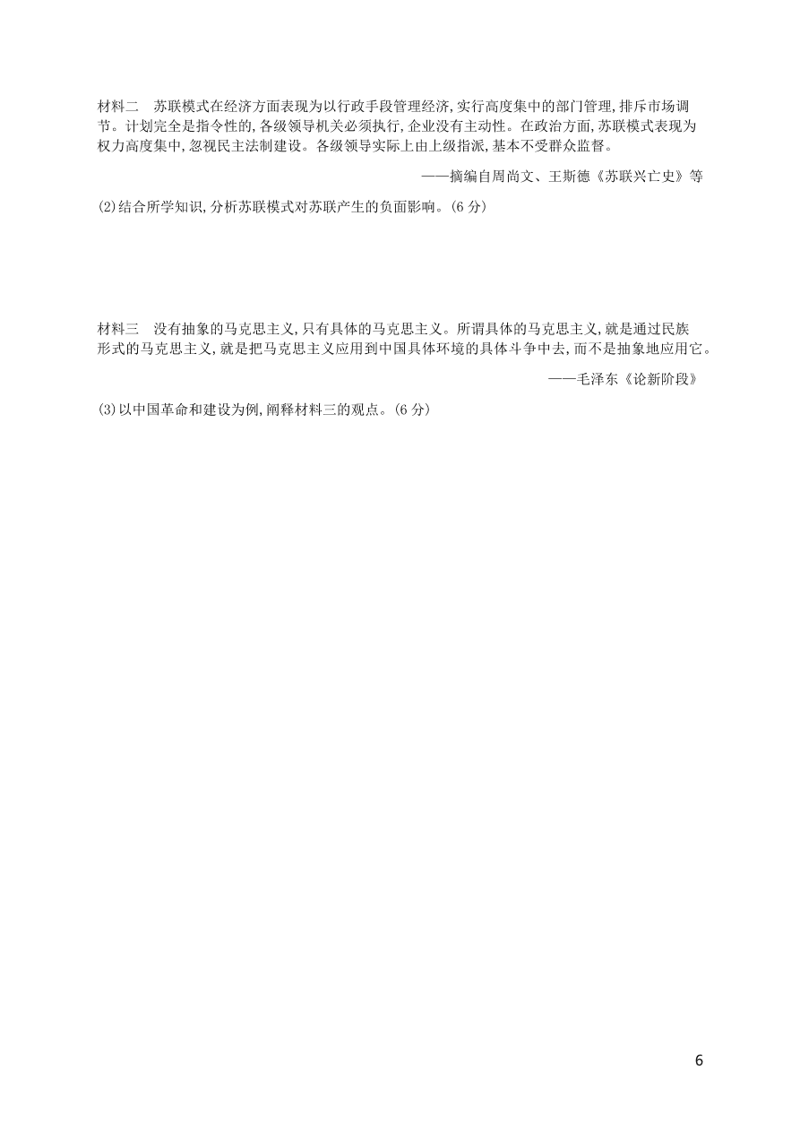 九年级历史下册第五单元冷战和美苏对峙的世界综合测评卷含解析（新人教版）