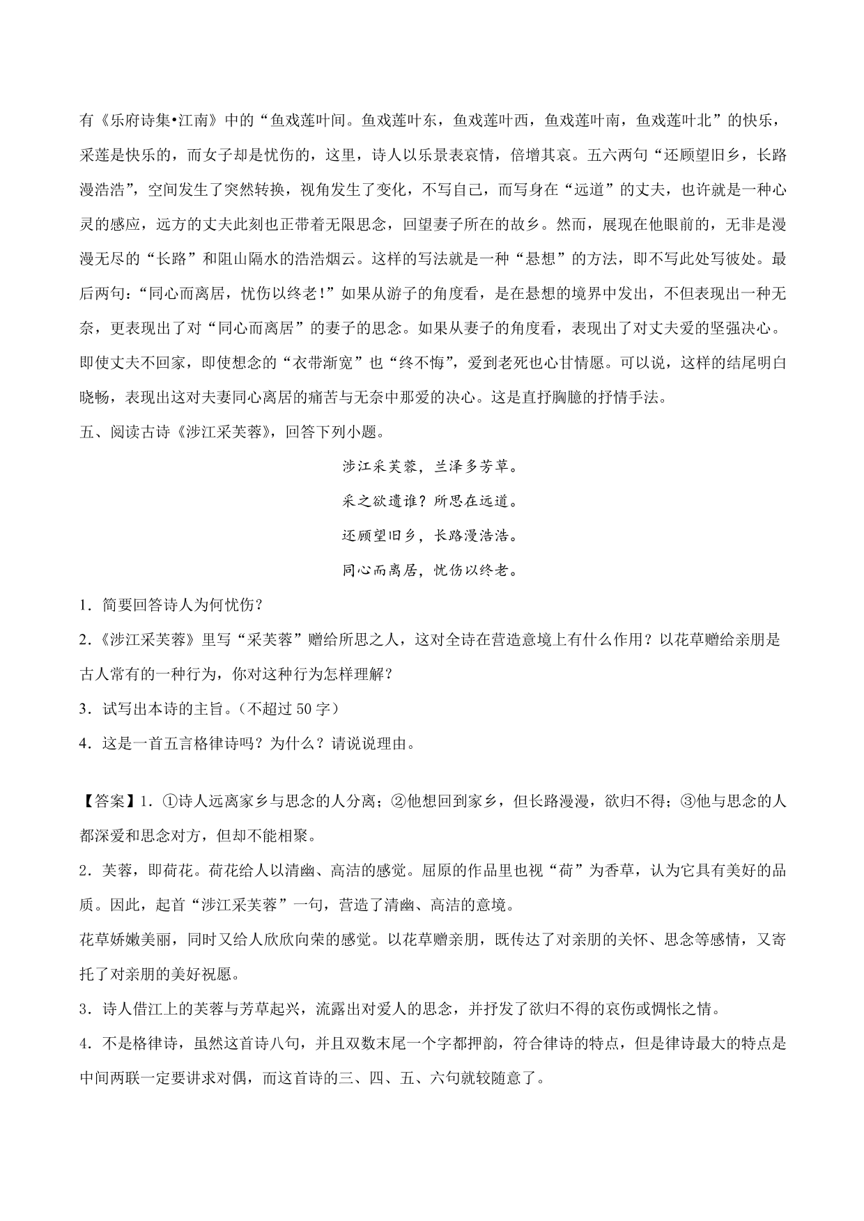 2020-2021学年新高一语文古诗文《涉江采芙蓉》专项训练