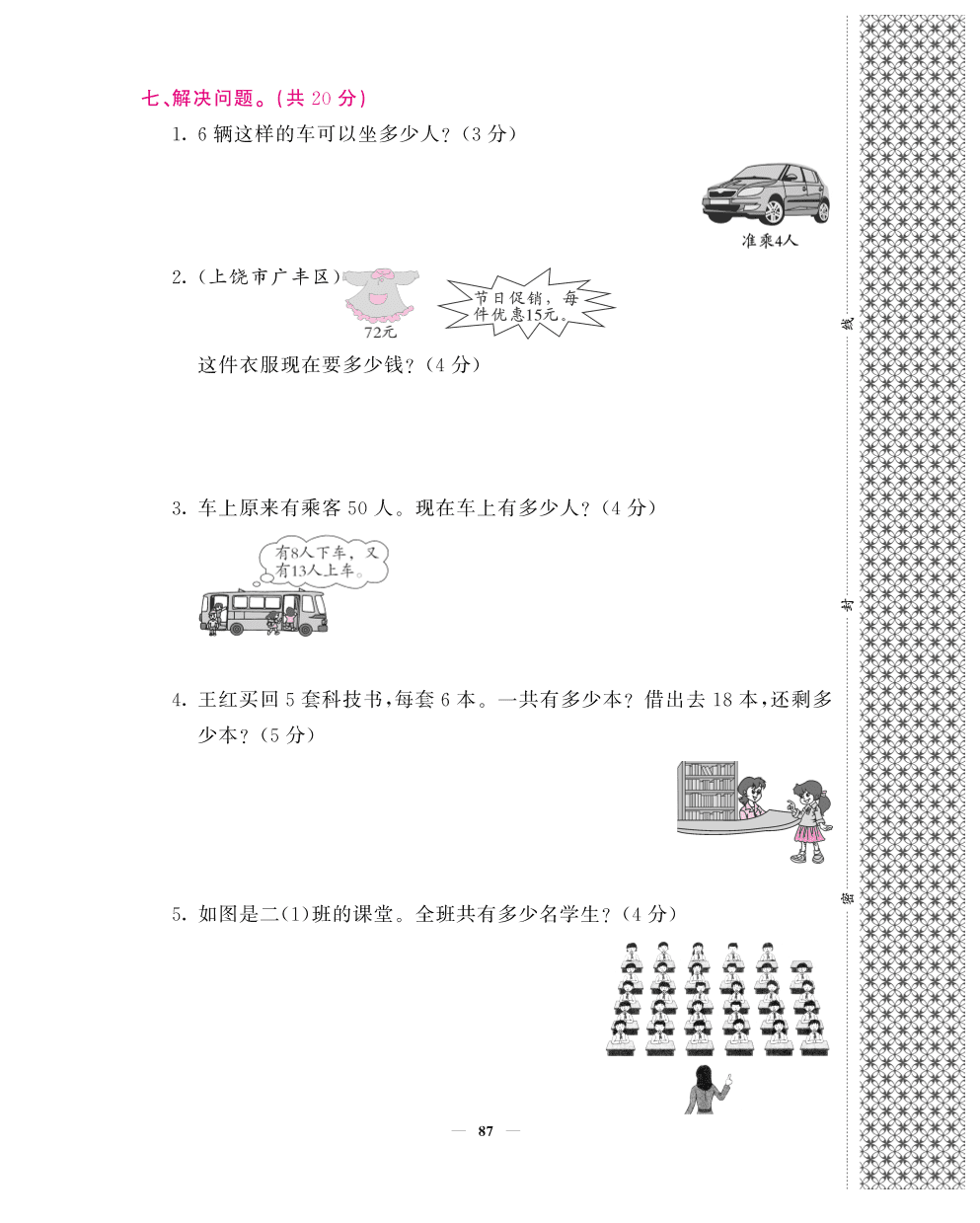 2020年人教版二年级数学上学期期中测试卷一