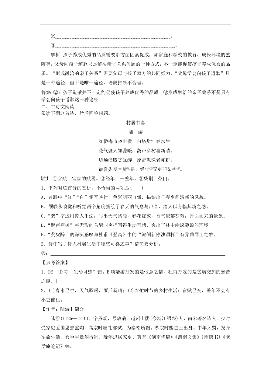 新人教版高考语文一轮复习训练选7（含解析）