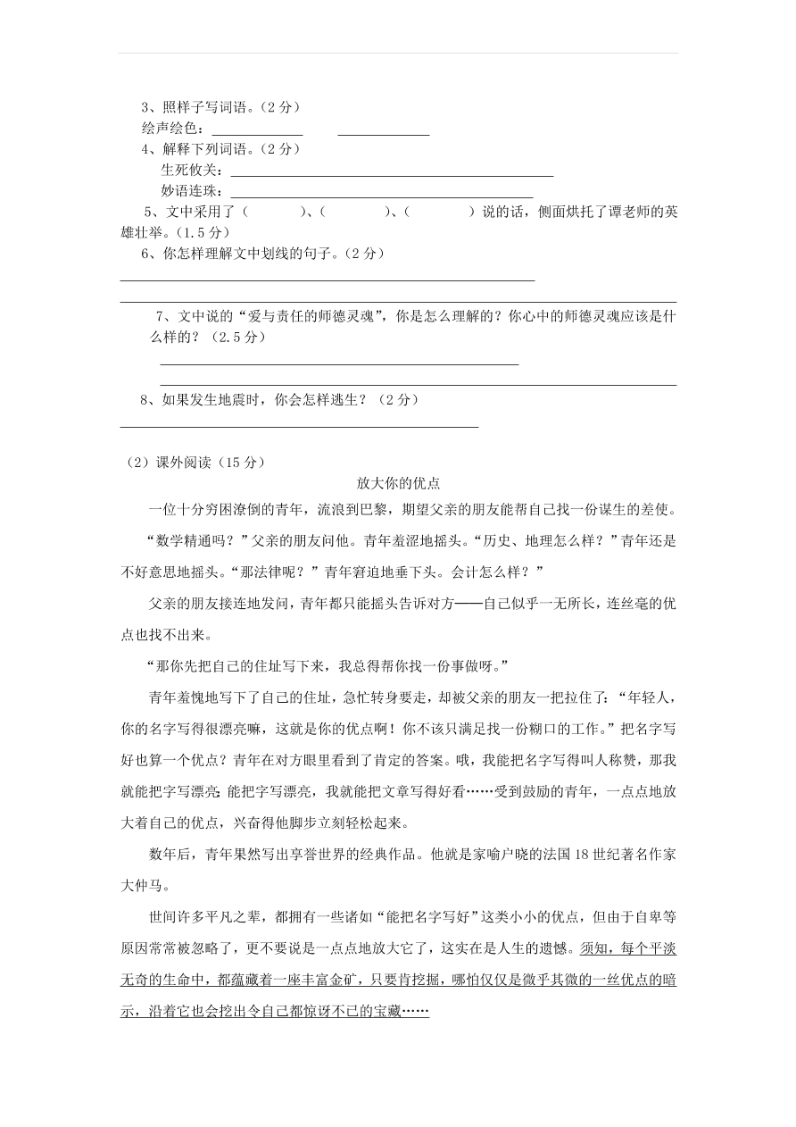 人教版六年级语文上学期期末综合试卷2