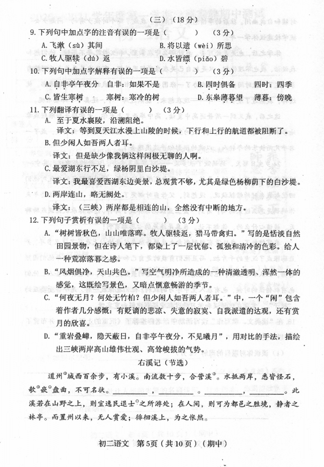 山西省临汾市襄汾县2020-2021学年八年级上学期期中语文试题（PDF版）