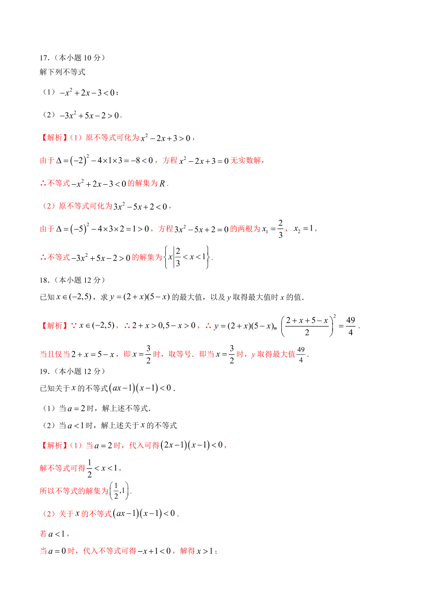 2020-2021学年高一数学课时同步练习 第二章 一元二次函数、方程和不等式章末综合检测