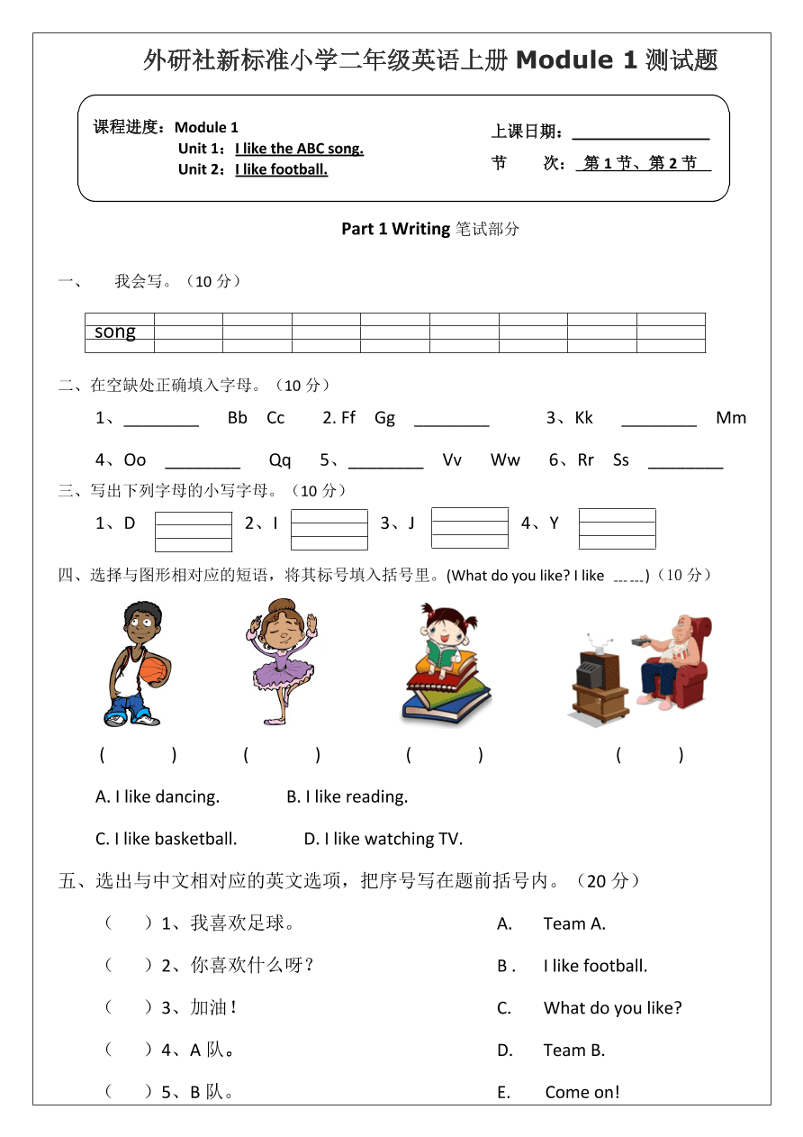 外研社新标准小学二年级英语上册Module 1测试题         