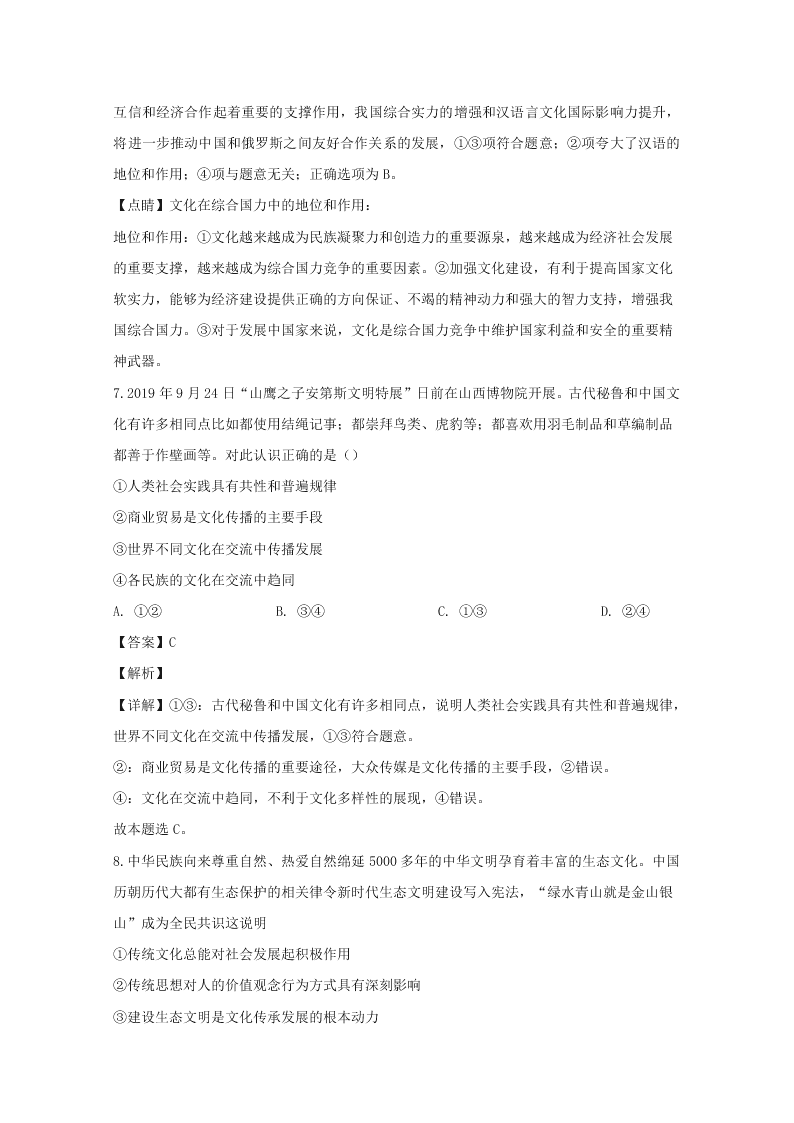 湖南师大附中2019-2020高二政治上学期期末试题（Word版附解析）