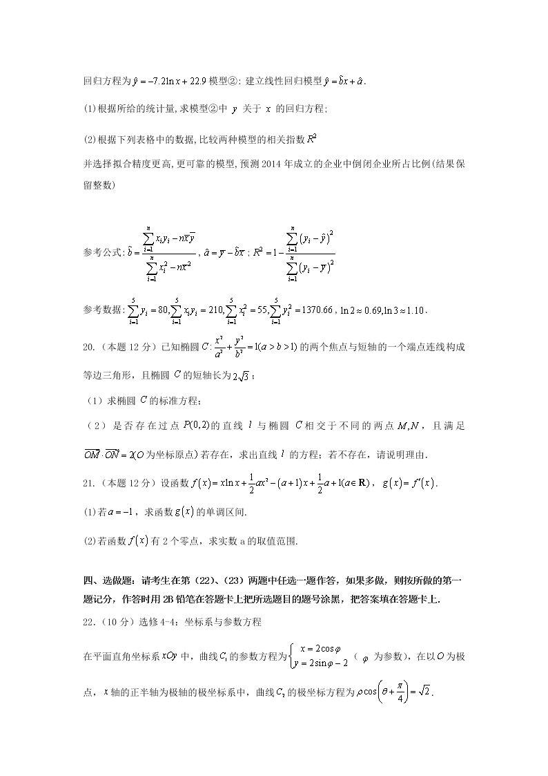 江西省新余市第四中学2021届高三数学（理）上学期第一次段考试题（Word版附答案）