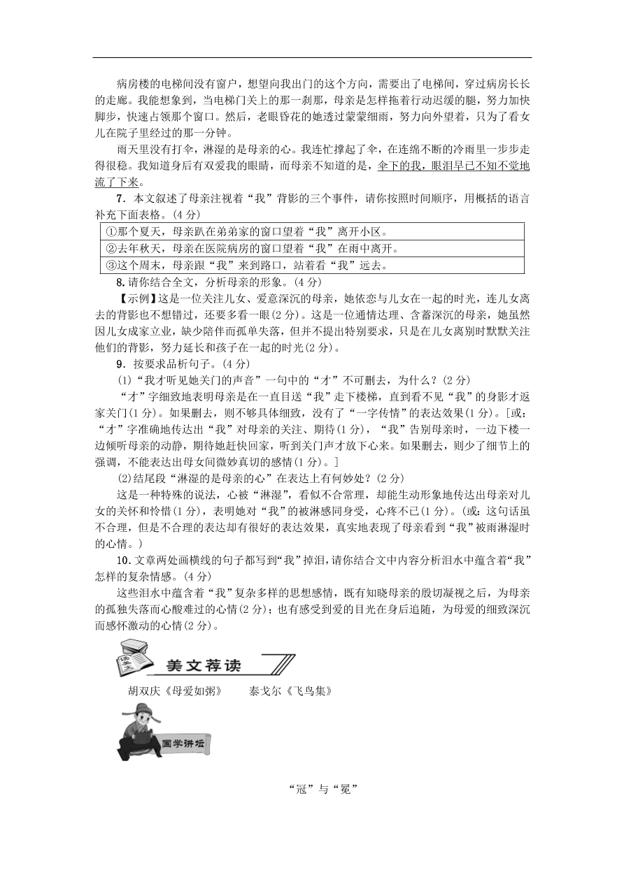 新人教版 九年级语文上册4你是人间的四月天一句爱的赞颂习题 复习（含答案)