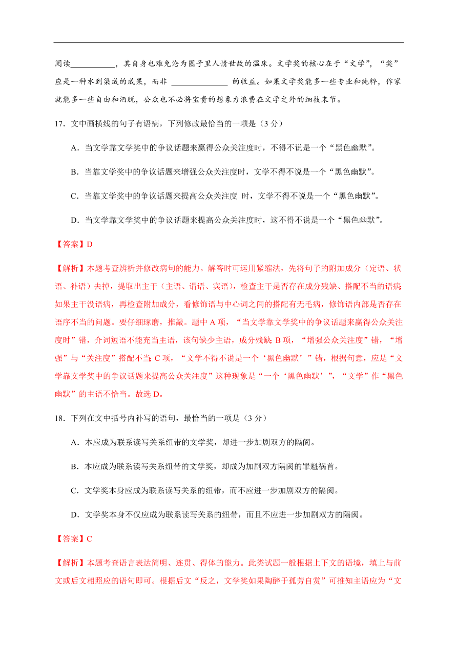 2020-2021学年高一语文单元测试卷：第四单元（能力提升）