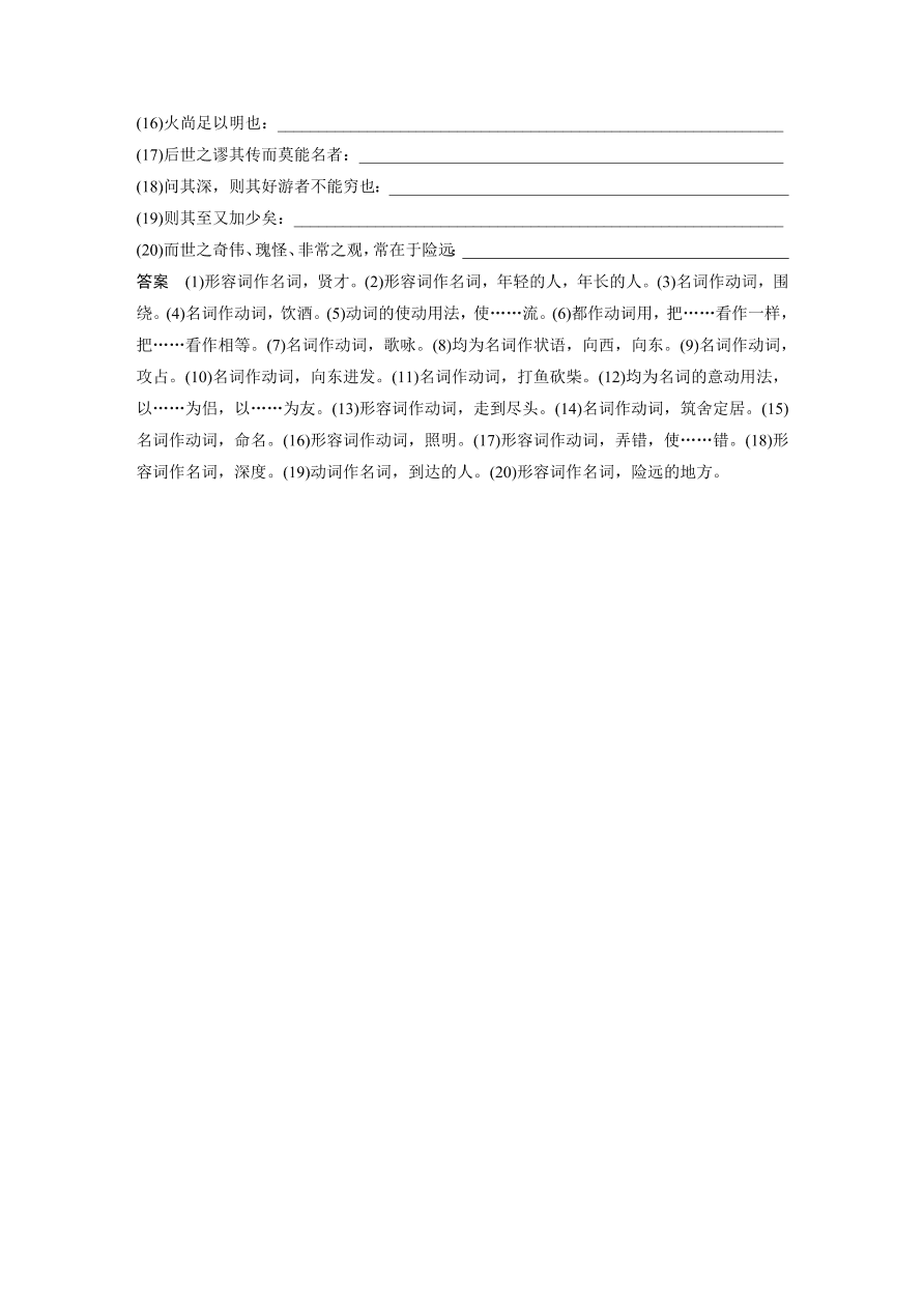 高考语文必修2文言文考点化复习（含答案）