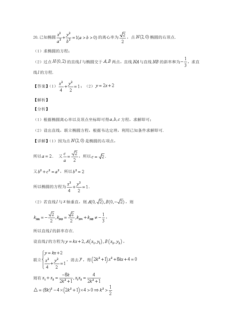 广东省清远市2020届高三数学（文）上学期期末试题（Word版附解析）