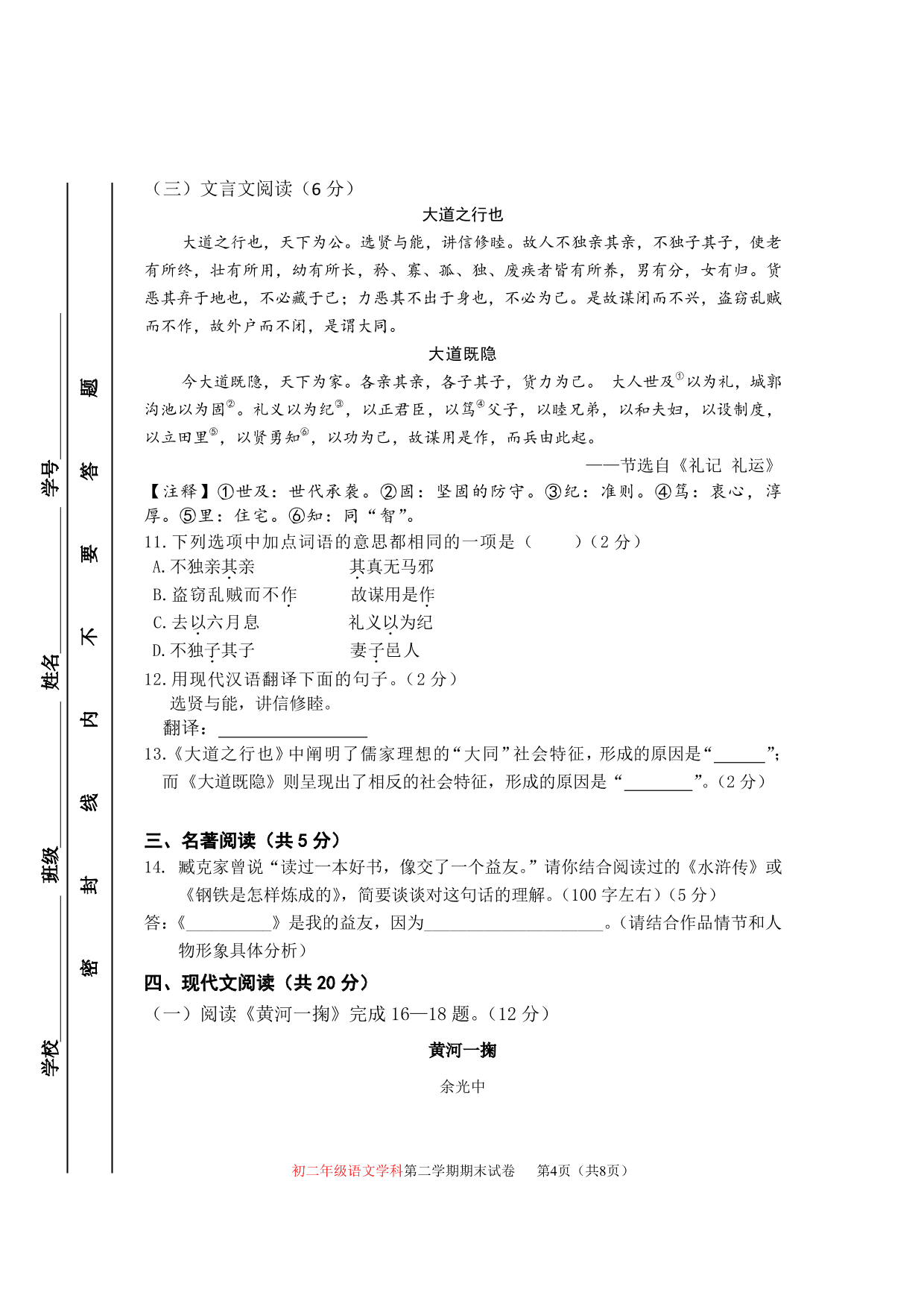 北京市海淀区北航附中2019—2020学年度八年级第二学期末语文试卷（PDF无答案）   