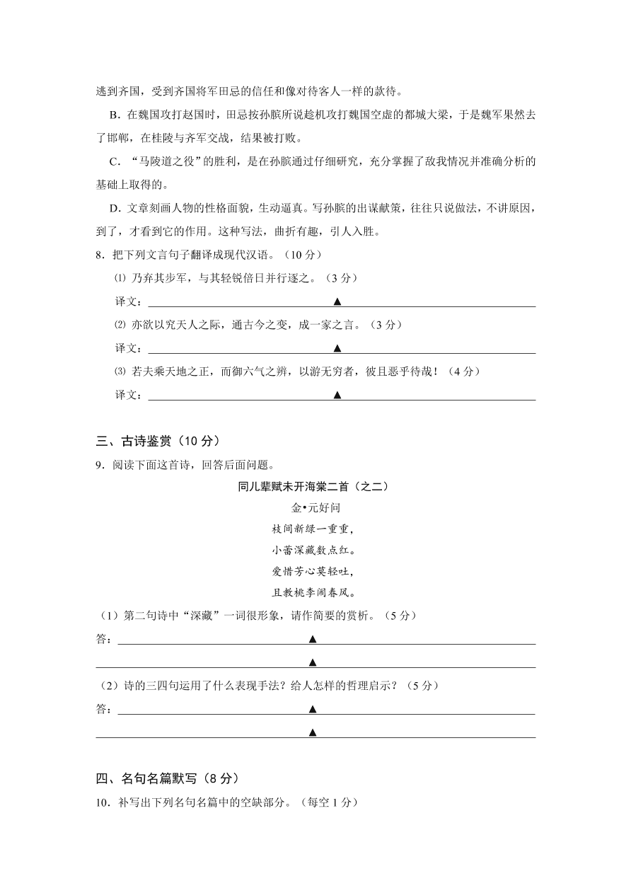 江苏省黄桥中学高二语文上册期中试卷及答案