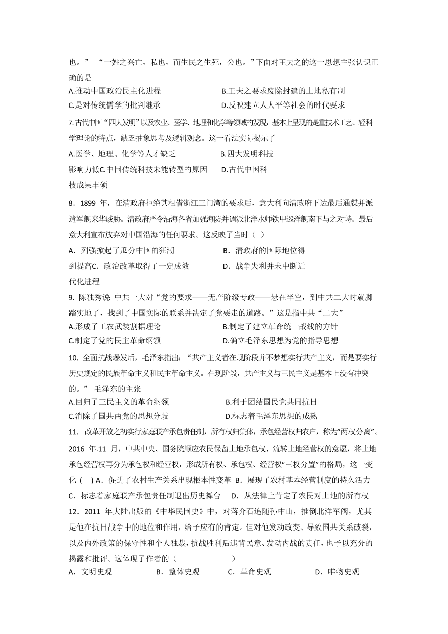 山东省日照市第一中学2020届高三历史上学期期中试题（Word版附答案）