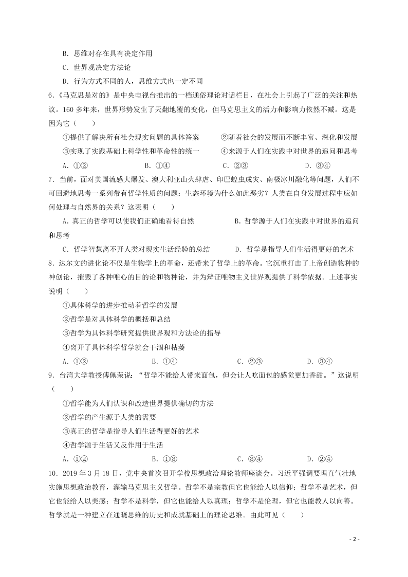 河南省林州市第一中学2020-2021学年高二政治上学期开学考试试题（实验班）