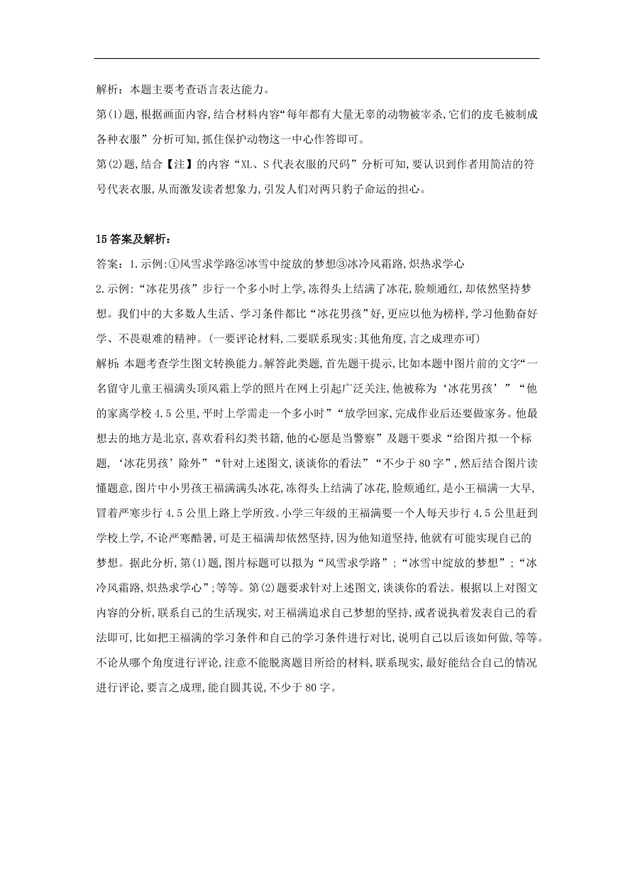 2020届高三语文一轮复习知识点30图文转换其他（含解析）