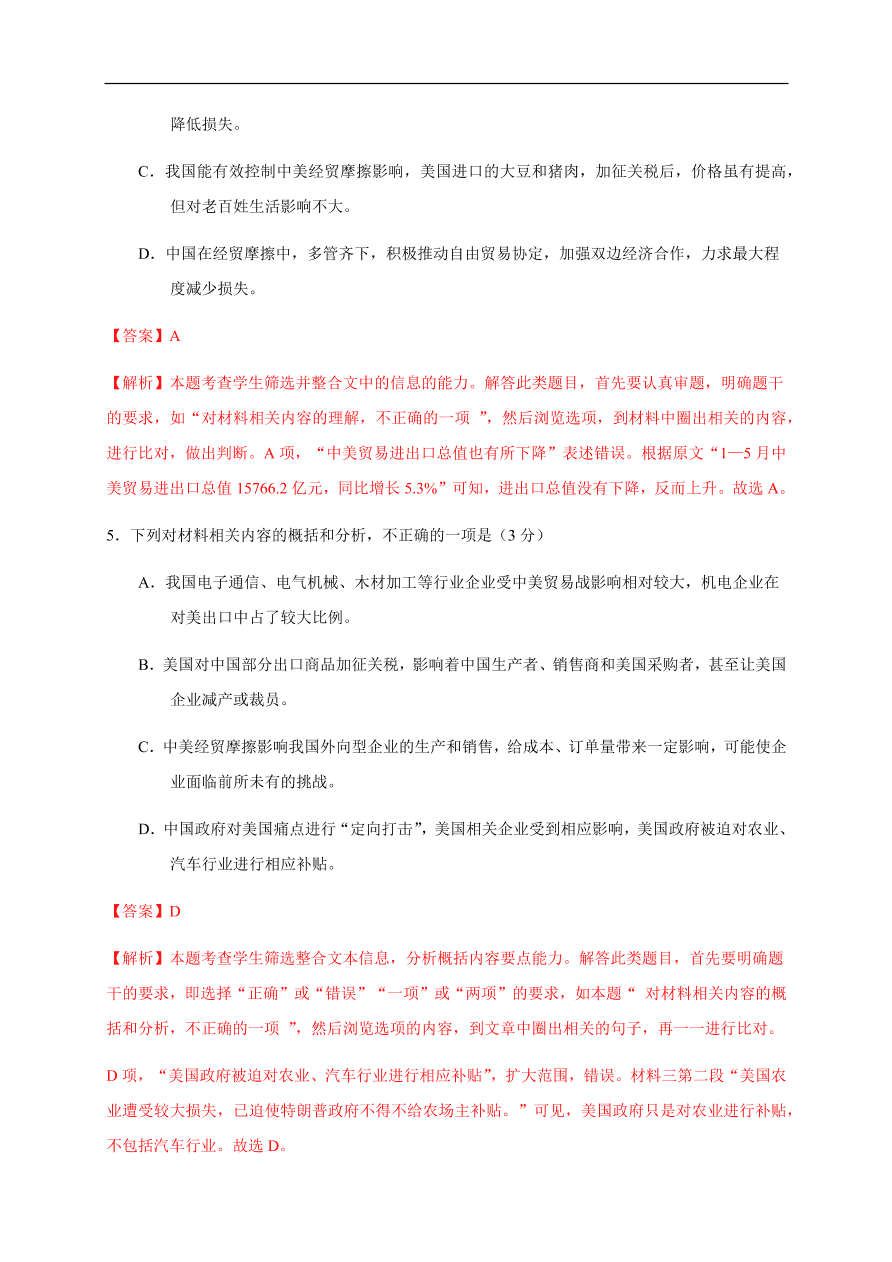 2020-2021学年高一语文单元测试卷：第一单元（能力提升）