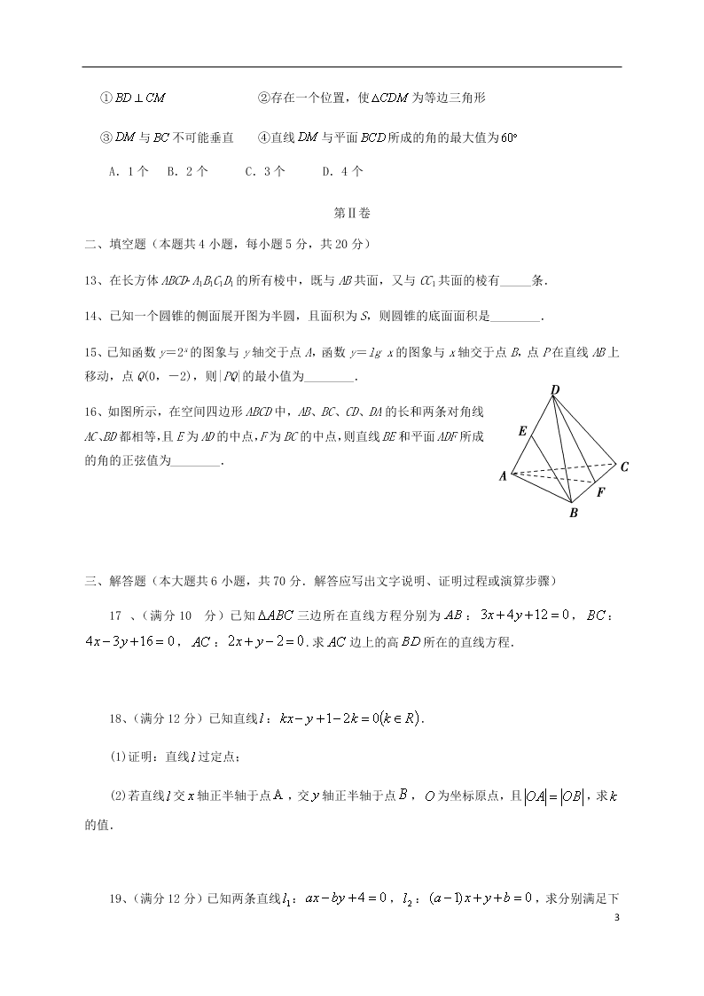 河北省大名一中2020-2021学年高二上学期9月月考试题（含答案）