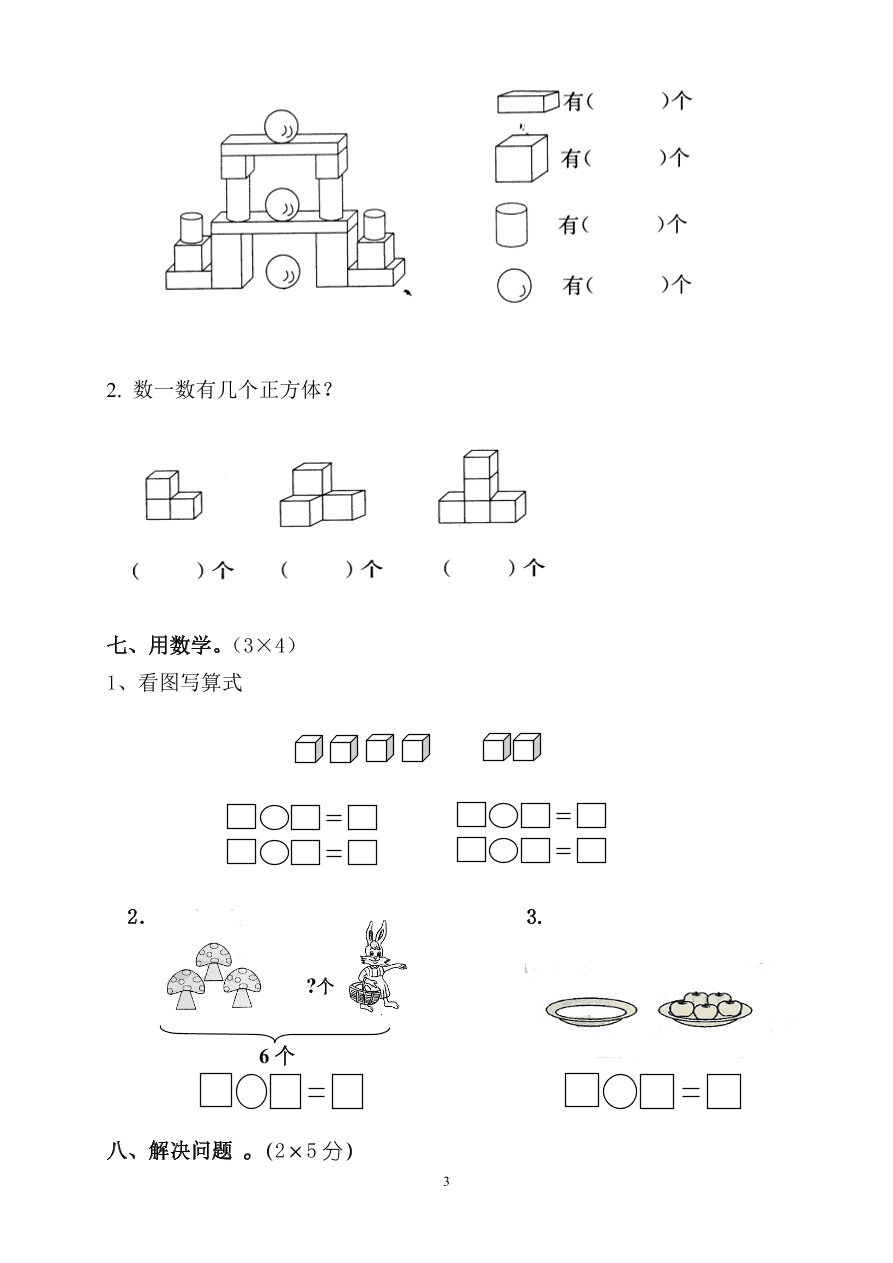 新人教版小学一年级数学上册期中试卷9