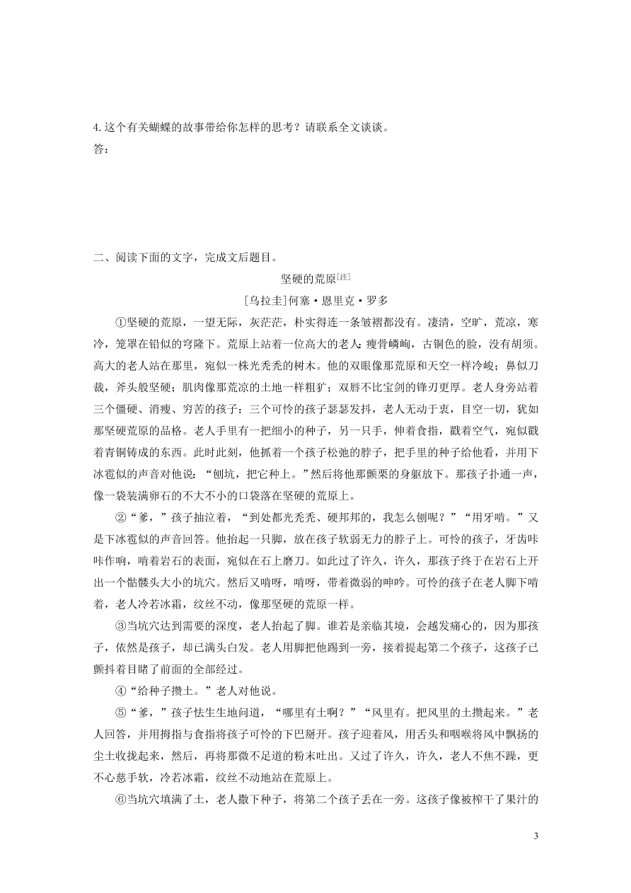 2020版高考语文第二章文学类文本阅读专题二群文通练六魔幻现实主义小说（含答案）