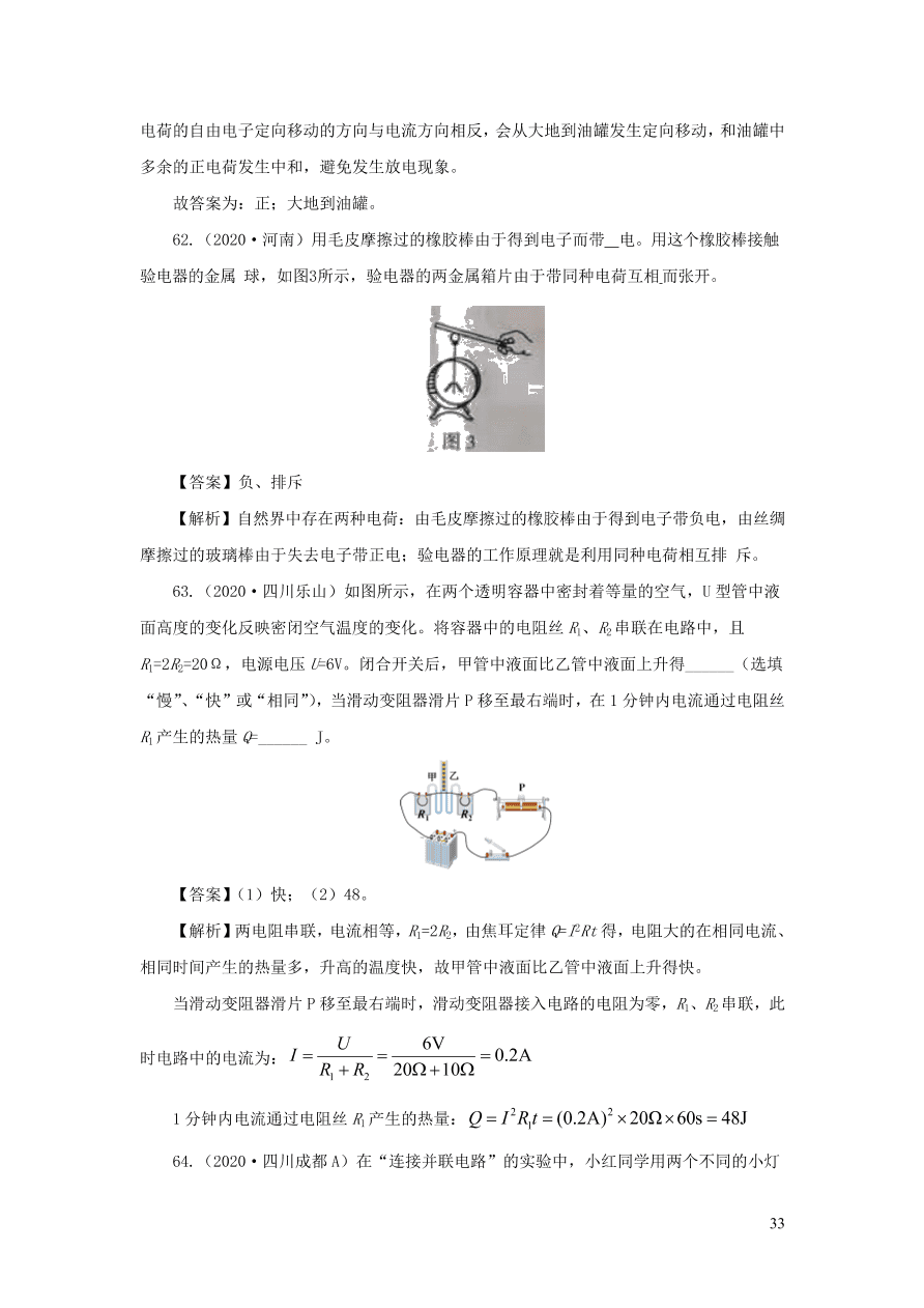 2018-2020近三年中考物理真题分类汇编16电路基本概念与电路分析（附解析）