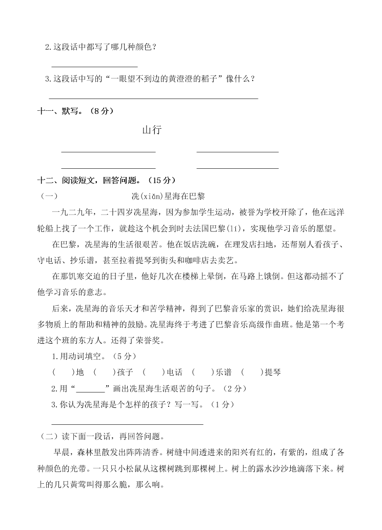 苏教版二年级语文上册期中考试卷及答案