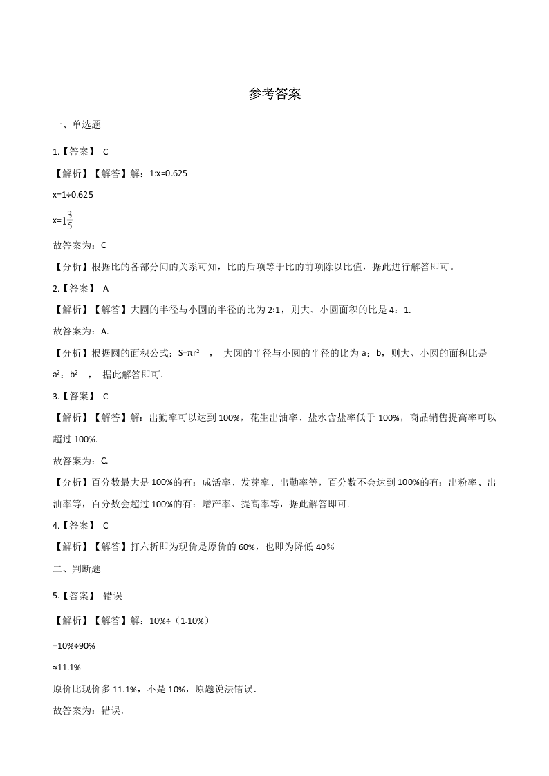 浙教版六年级上册数学《比和百分比 》单元质量检测