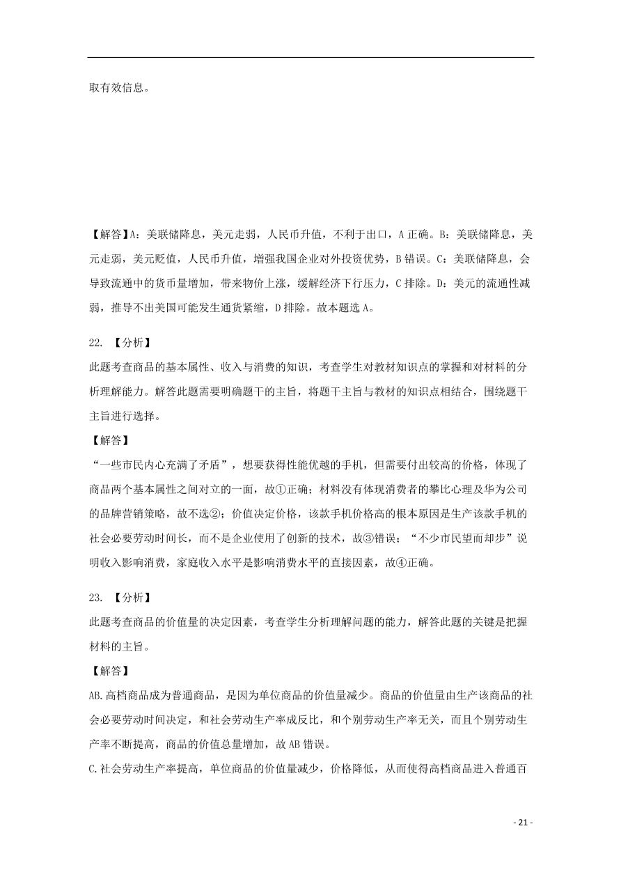 新疆石河子第二中学2020-2021学年高一政治上学期第一次月考试题（含答案）