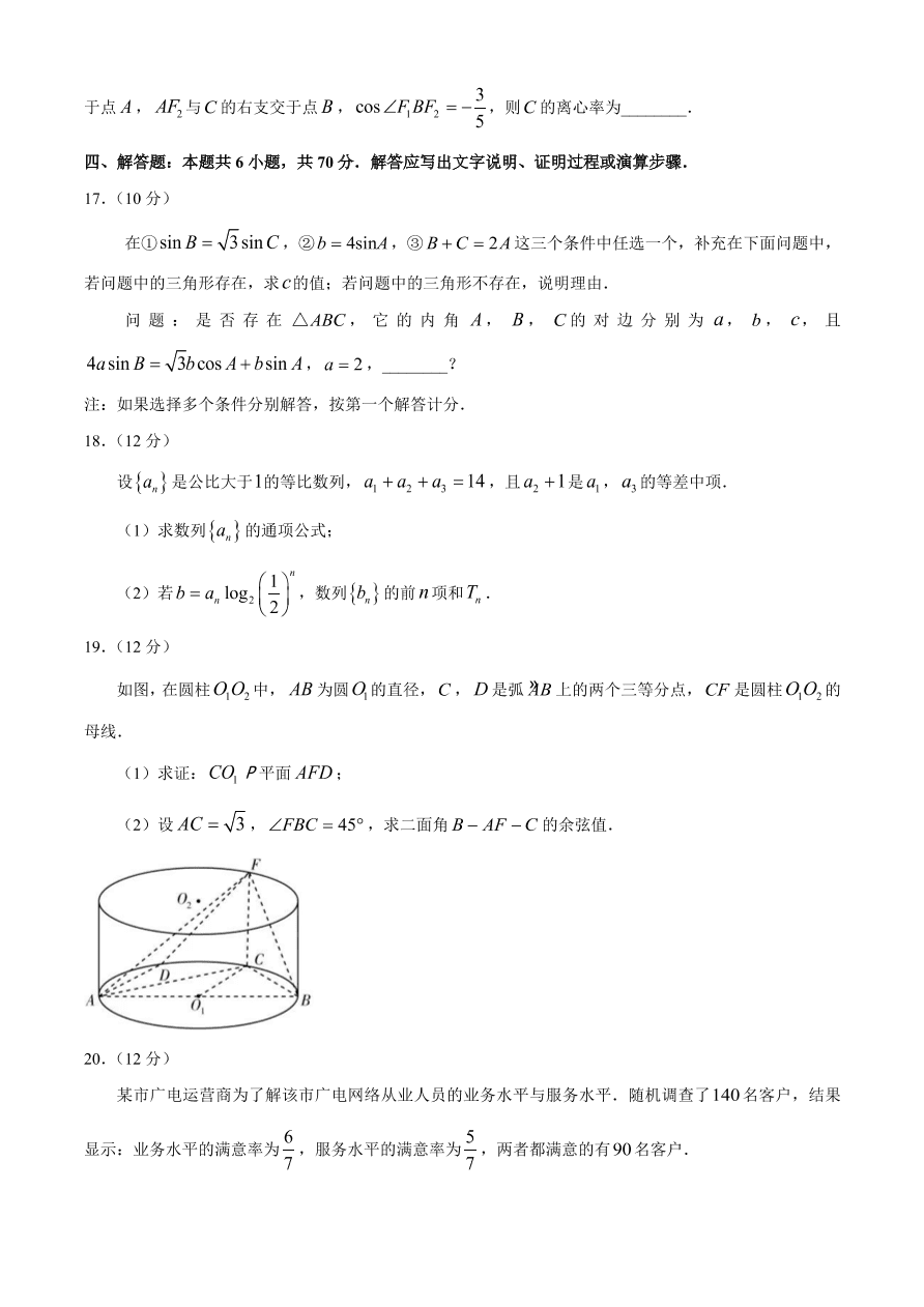 广东省2021届高三数学上学期质量检测（一）试题（Word版附答案）