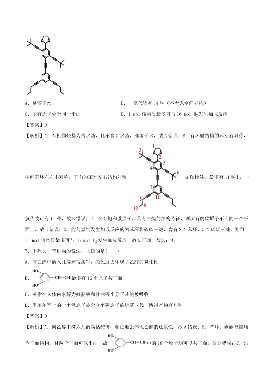 2020-2021年高考化学精选考点突破18 认识有机化合物