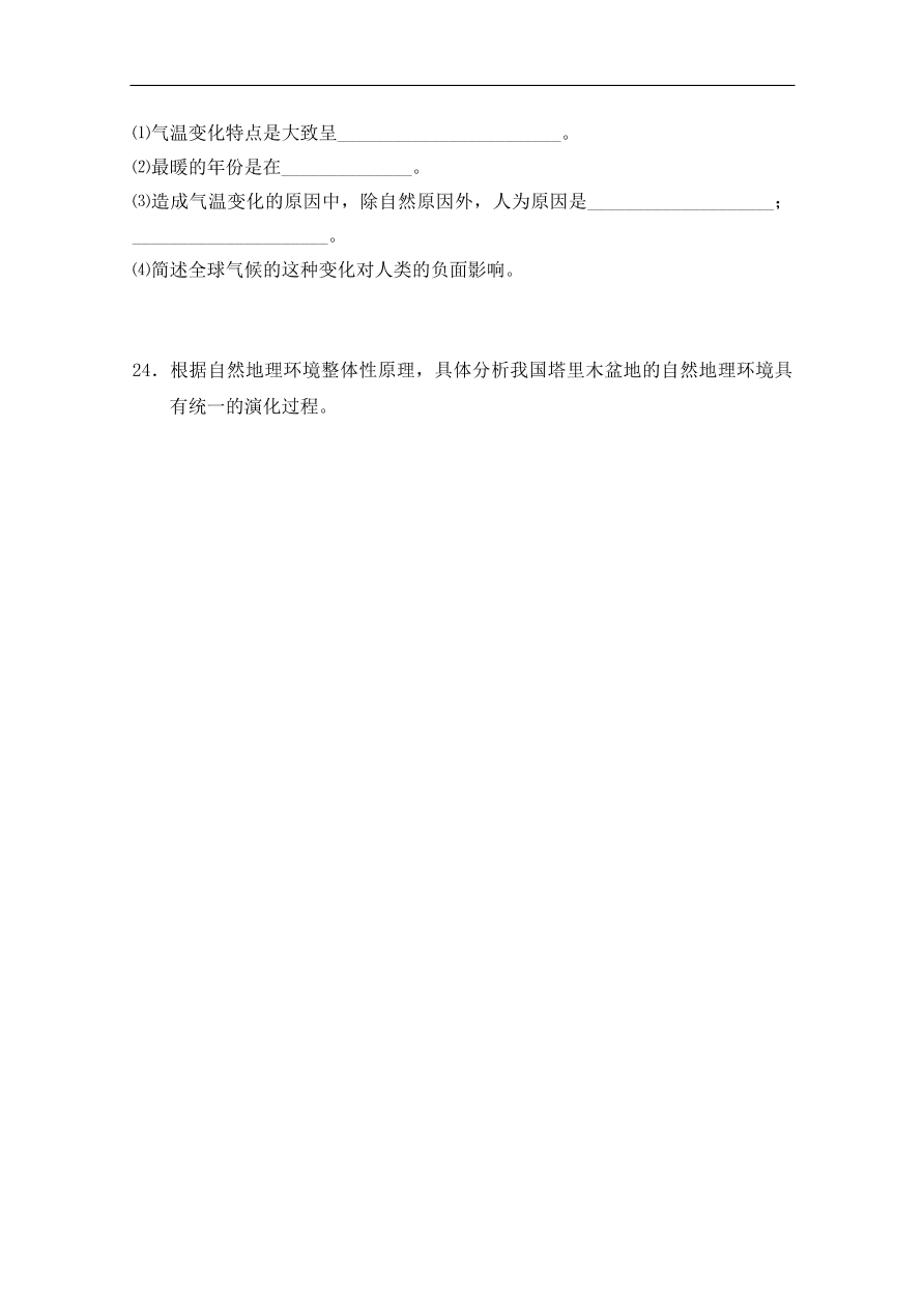 湘教版高一地理必修一《自然地理环境的整体性》同步练习卷及答案2