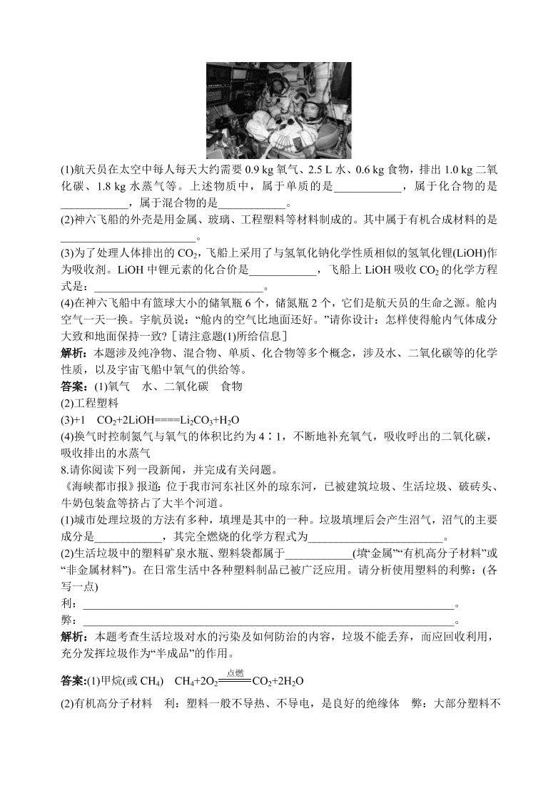 初中化学九年级下册同步练习及答案 第12单元课题3 有机合成材料 含答案解析 