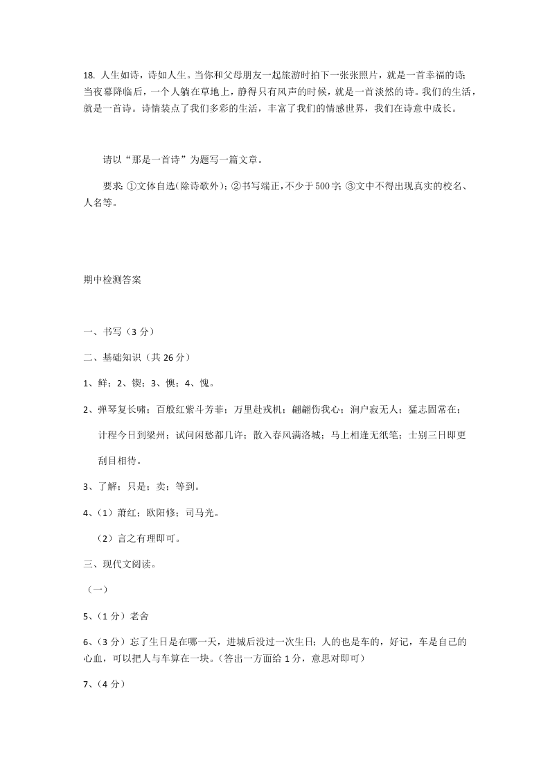 七年级下册语文期中检测试卷带答案