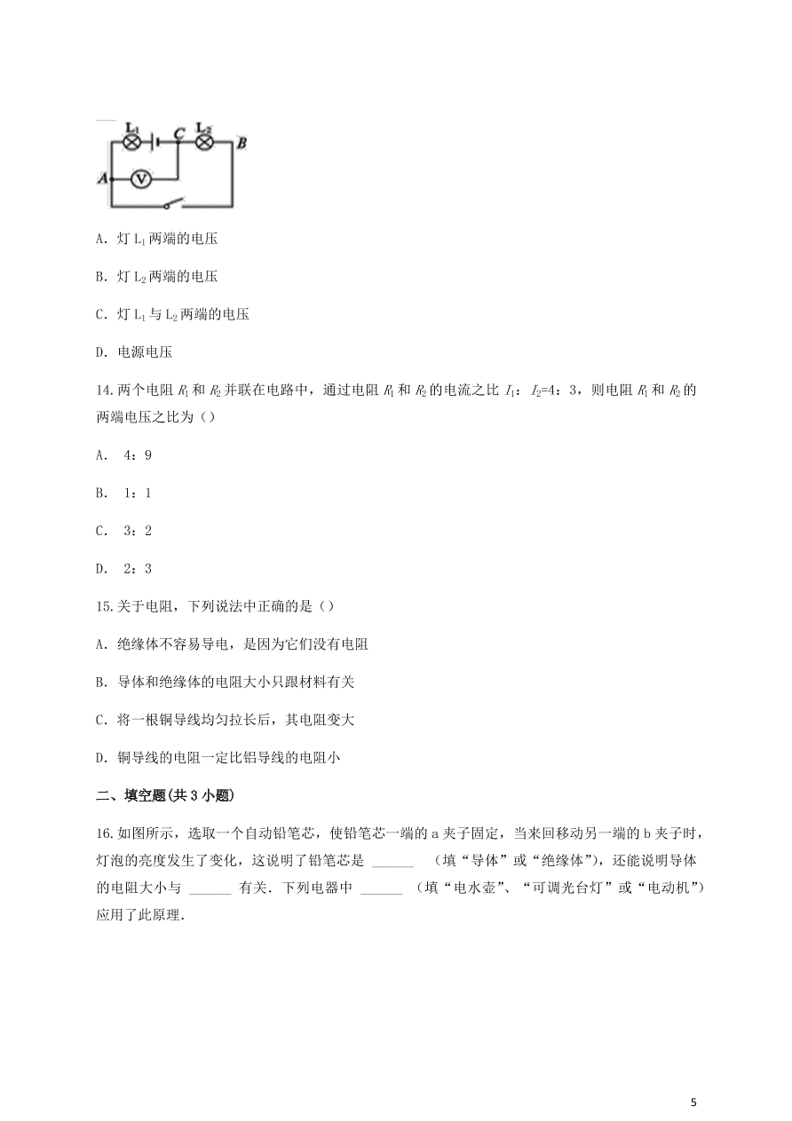 人教版九年级物理全一册第十六章《电压电阻》单元测试题及答案2