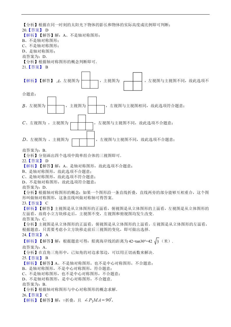 2020年全国中考数学试题精选50题：图形变换