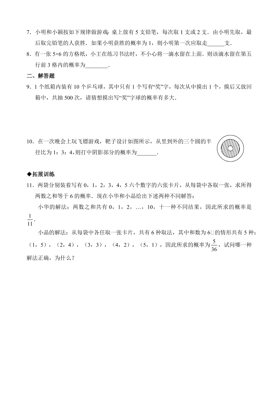 七年级数学下册《6.3等可能事件的概率》同步练习及答案4