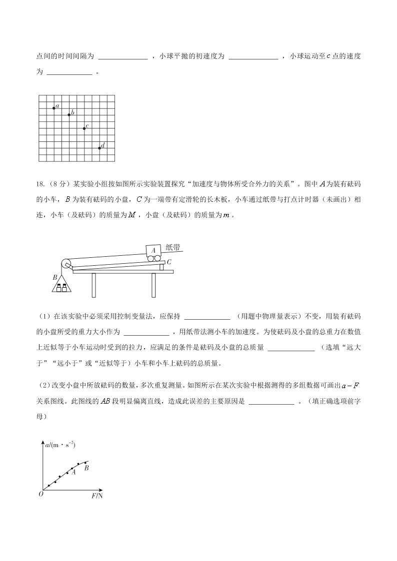 2020百校联盟高一（上）物理9月月考试卷