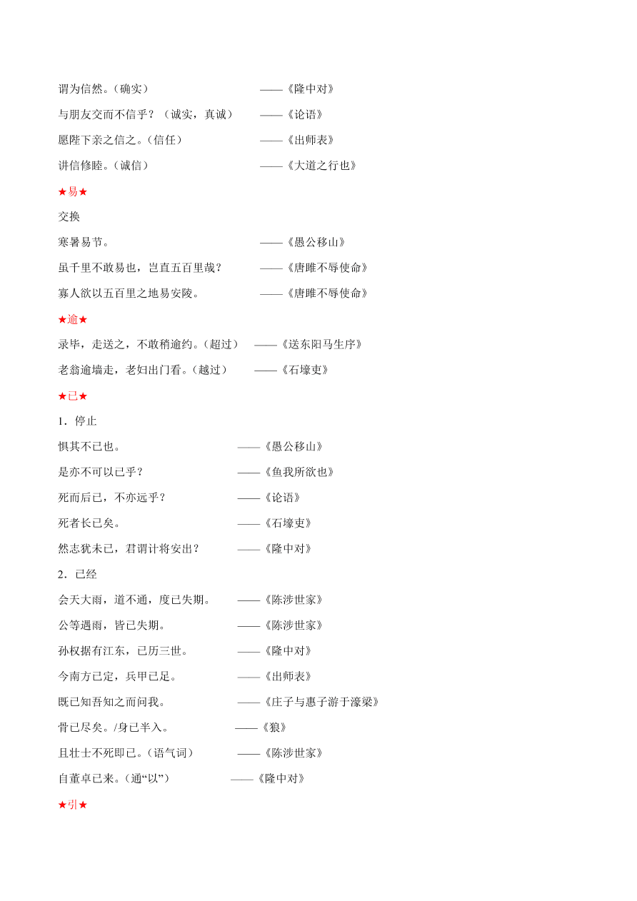 2020-2021年初三语文文言文考点及答题技巧02：实词用法及意义