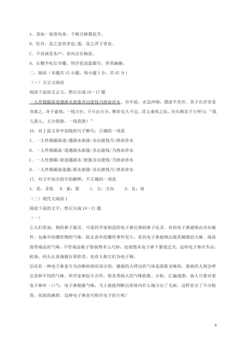 西藏日喀则市2020届高三汉语文上学期学业水评测试（模拟）试题（含答案）